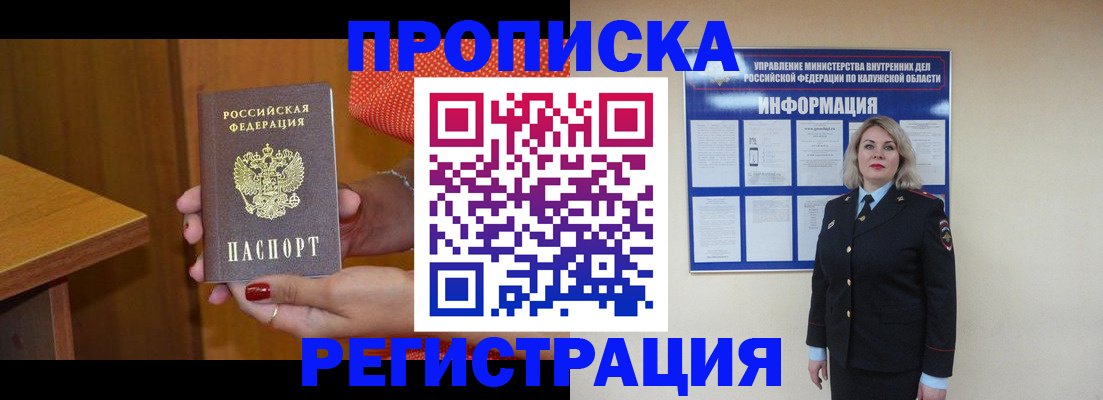 где прописаться в Пыть-Яхе