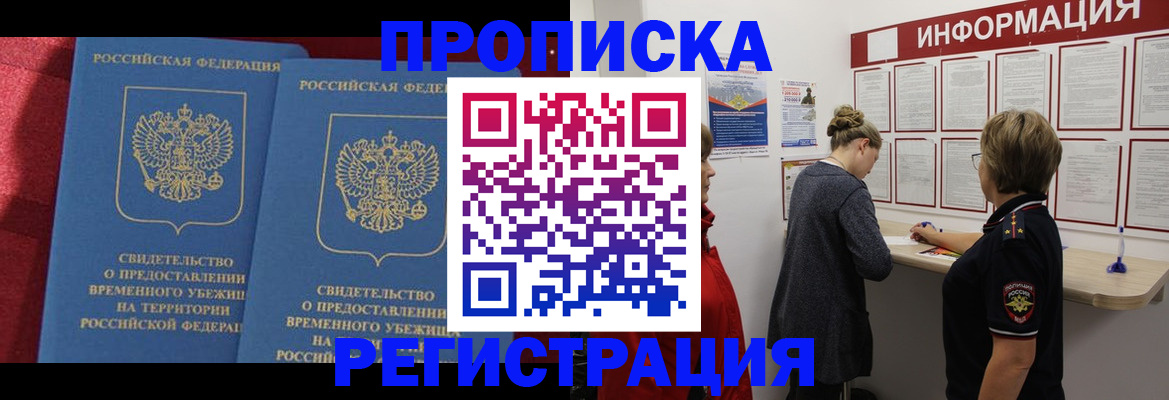 прописка в Пыть-Яхе